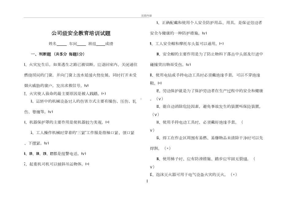 公司级安全教育培训试题及答案(DOC 5页).docx_第1页