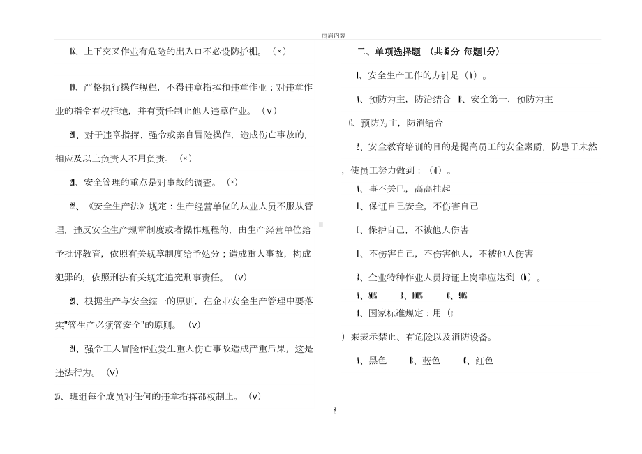 公司级安全教育培训试题及答案(DOC 5页).docx_第2页