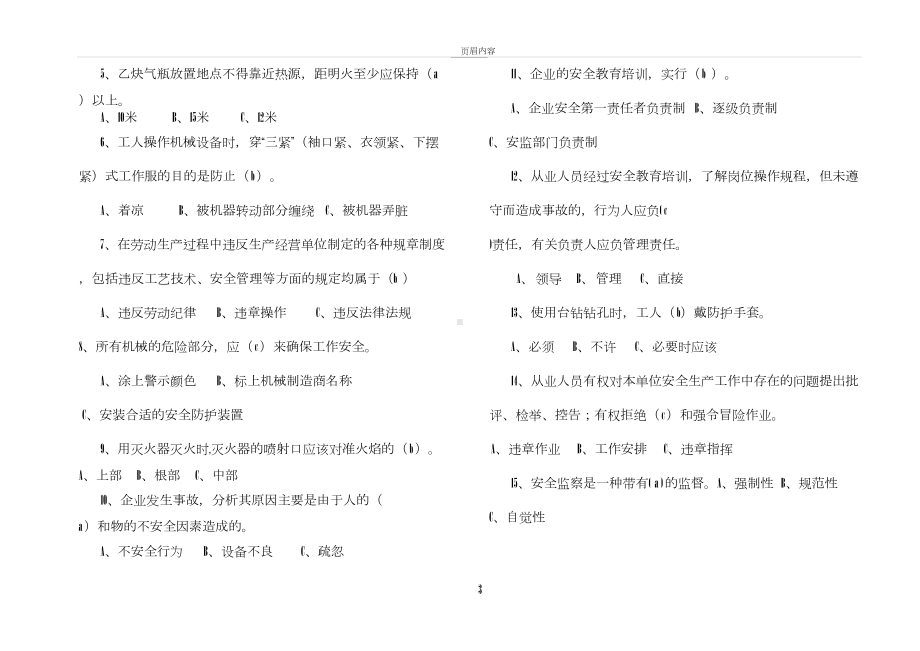 公司级安全教育培训试题及答案(DOC 5页).docx_第3页