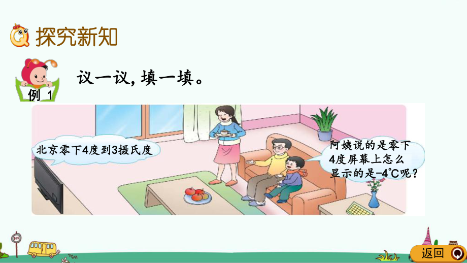 西师大版六年级数学上册第七单元教学课件.pptx_第3页