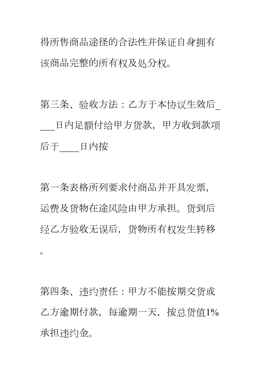 （正式版）关于饮料购销合同(DOC 31页).docx_第3页