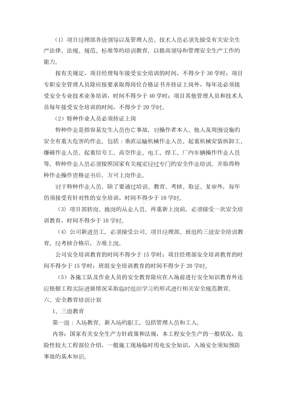 人员安全管理制度(DOC 23页).docx_第2页