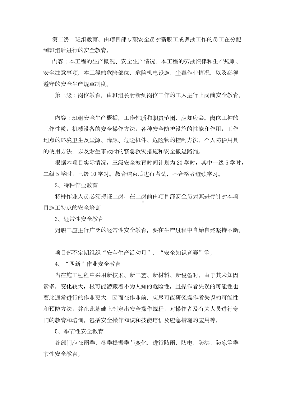 人员安全管理制度(DOC 23页).docx_第3页