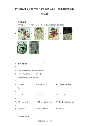 广西河池市大化县2021-2022学年八年级上学期期末考试英语试题.docx