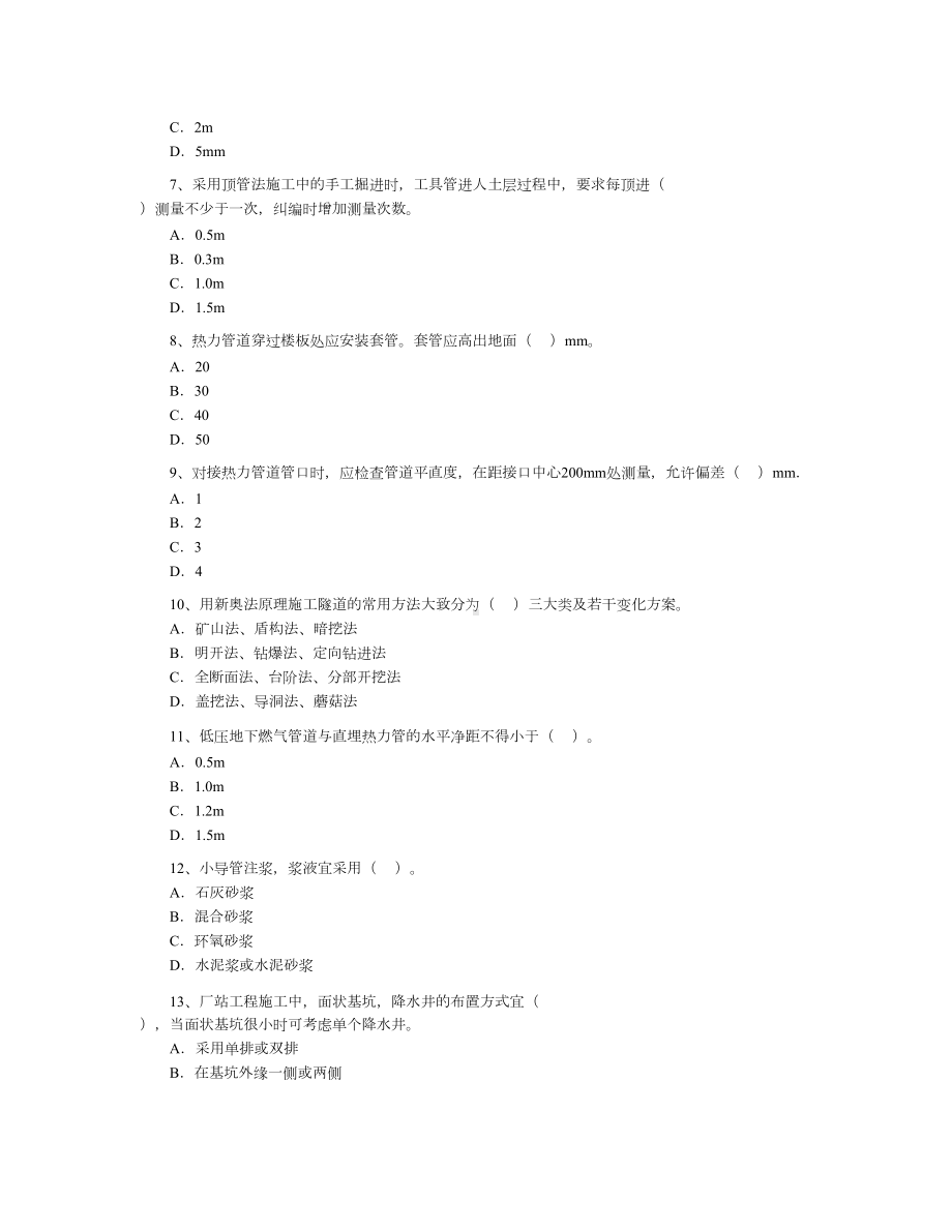 二级建造师《市政公用工程》考试试题及答案(DOC 11页).doc_第2页