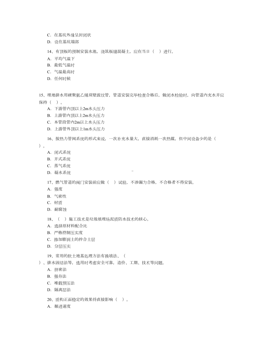 二级建造师《市政公用工程》考试试题及答案(DOC 11页).doc_第3页