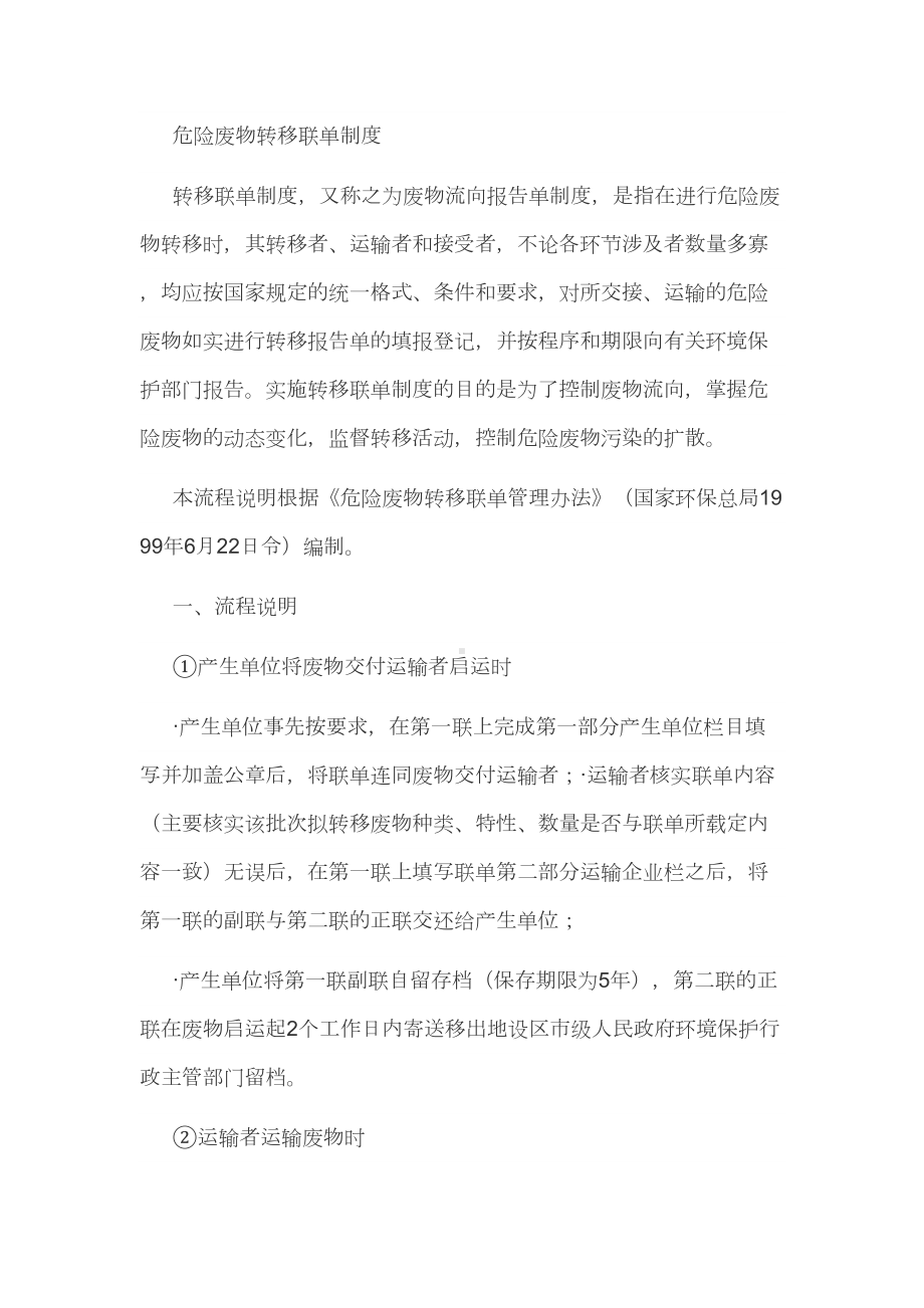 危险废物转移联单管理制度(DOC 10页).docx_第1页