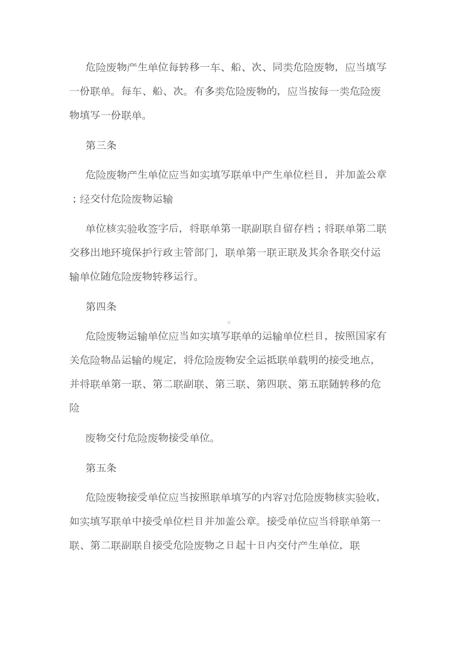 危险废物转移联单管理制度(DOC 10页).docx_第3页