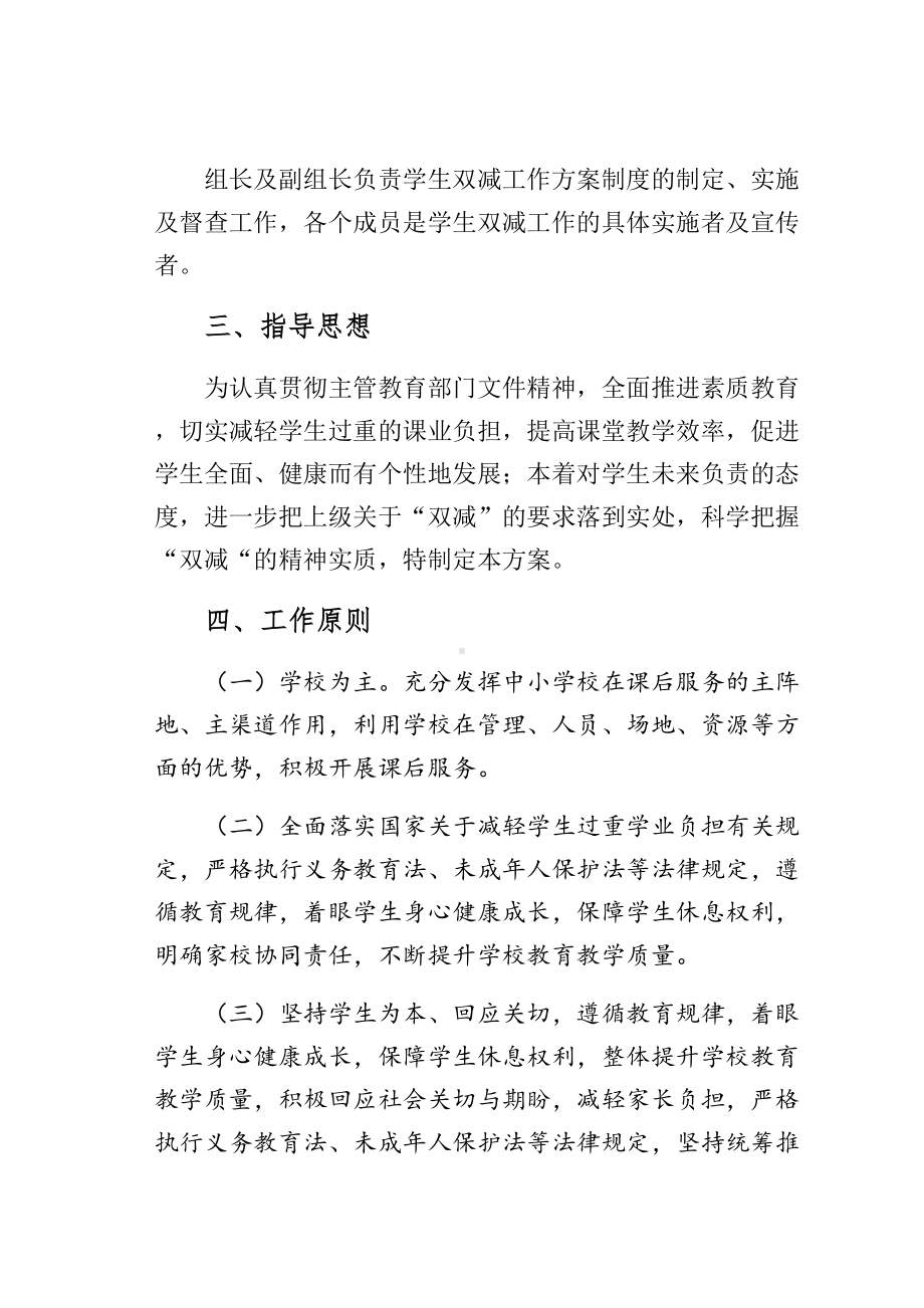 双减行动之双减工作实施细则试稿(DOC 20页).docx_第2页