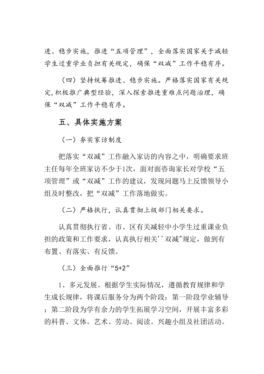 双减行动之双减工作实施细则试稿(DOC 20页).docx_第3页