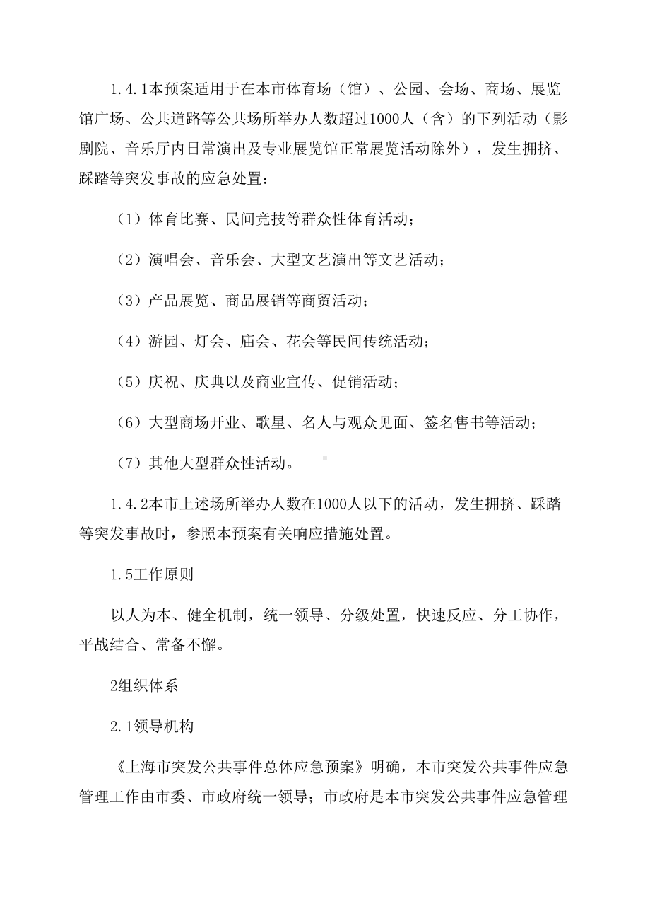 上海市处置人群密集共场所事故应急预案(DOC 13页).docx_第3页