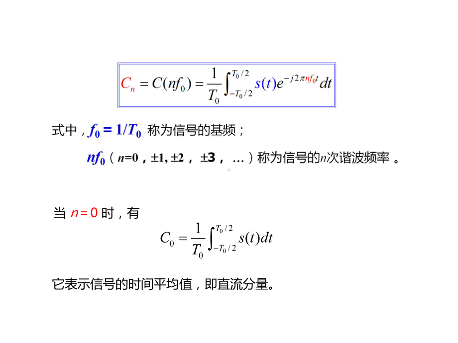 通信原理-确知信号讲义课件.pptx_第3页