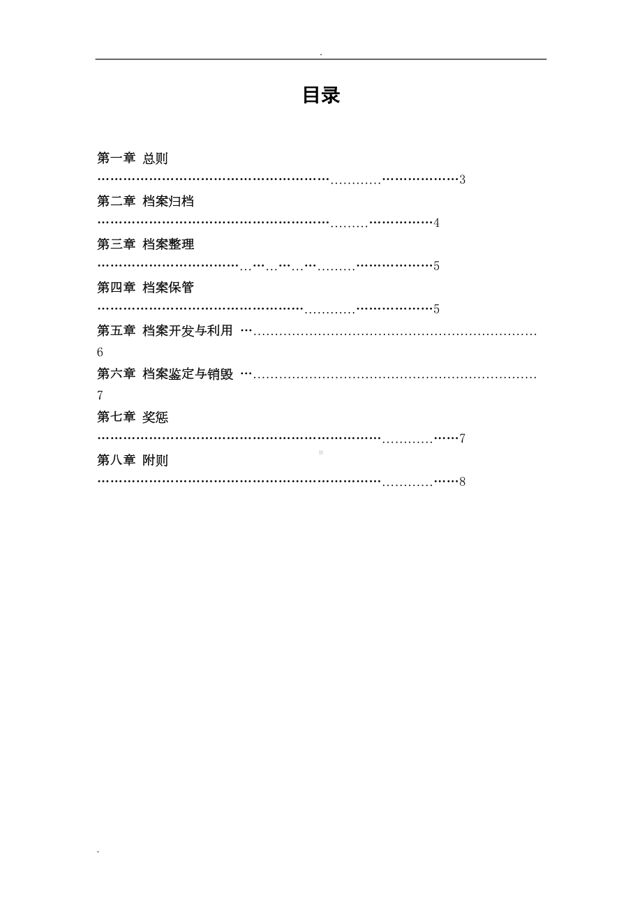 公司档案管理制度9(DOC 27页).doc_第2页