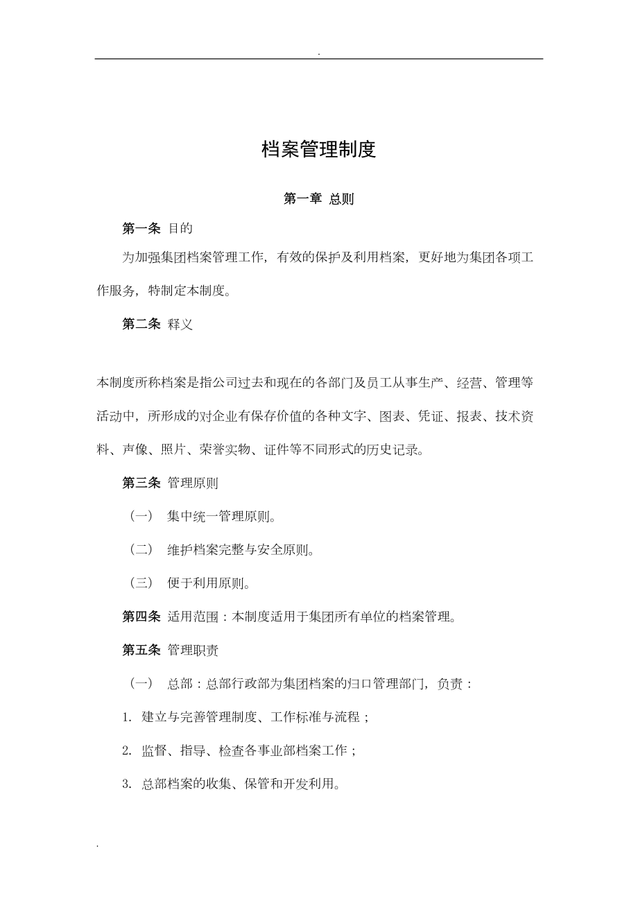 公司档案管理制度9(DOC 27页).doc_第3页