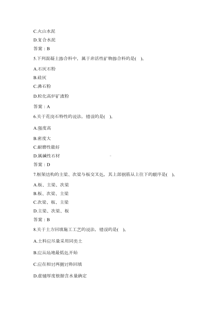 一级建造师《建筑实务》真题及答案(DOC 19页).docx_第2页