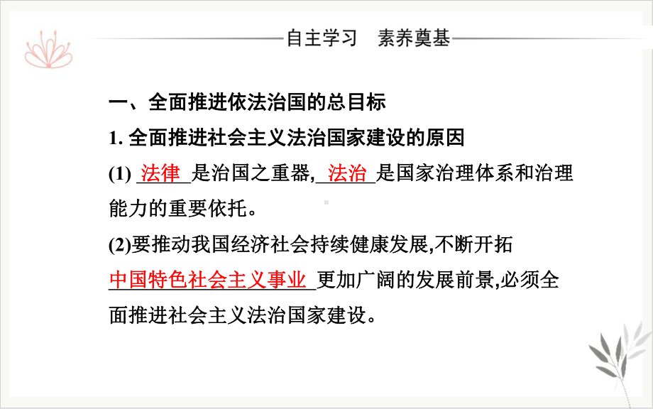 第二框全面推进依法治国的总目标与原则-统编版必修三课件.ppt_第3页