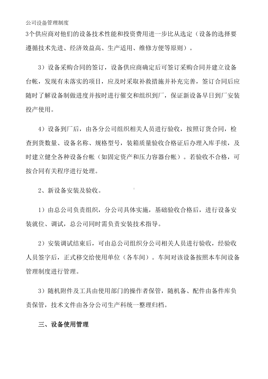 公司设备管理制度(DOC 10页).docx_第2页