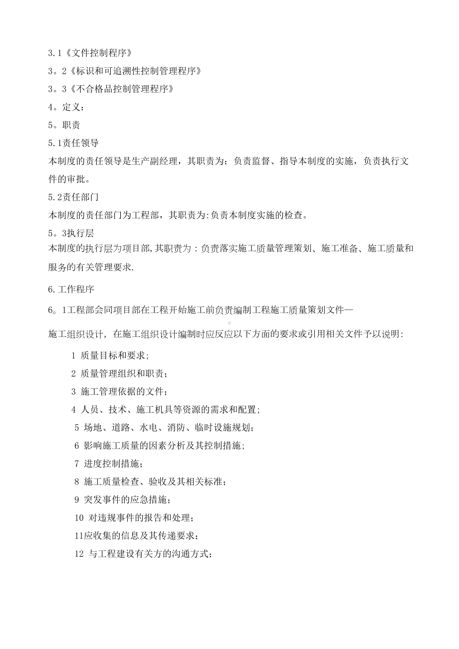 （整理版施工方案）建筑施工企业管理制度汇编70683(DOC 51页).doc_第3页