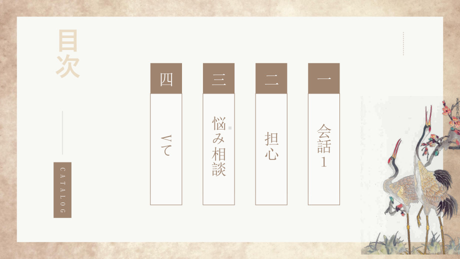 第九课 遅刻 約束の大切さ 第三课时 ppt课件 -2023新人教版《初中日语》必修第二册.pptx_第2页