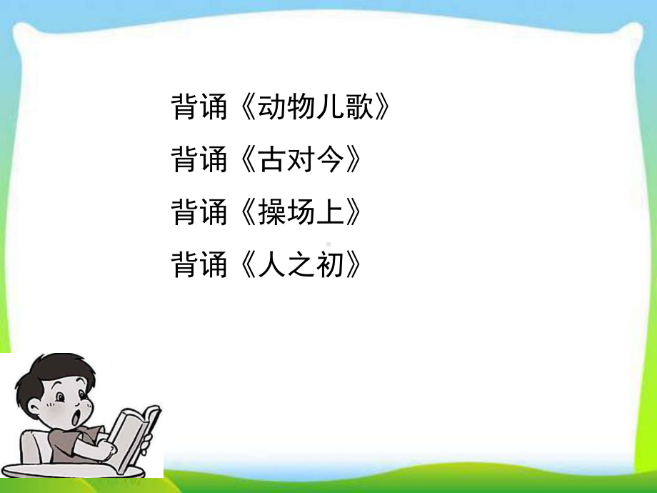 部编本一年级下册语文一下语文第五单元复习-课件1.ppt_第2页