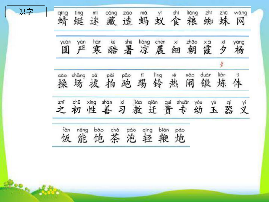 部编本一年级下册语文一下语文第五单元复习-课件1.ppt_第3页