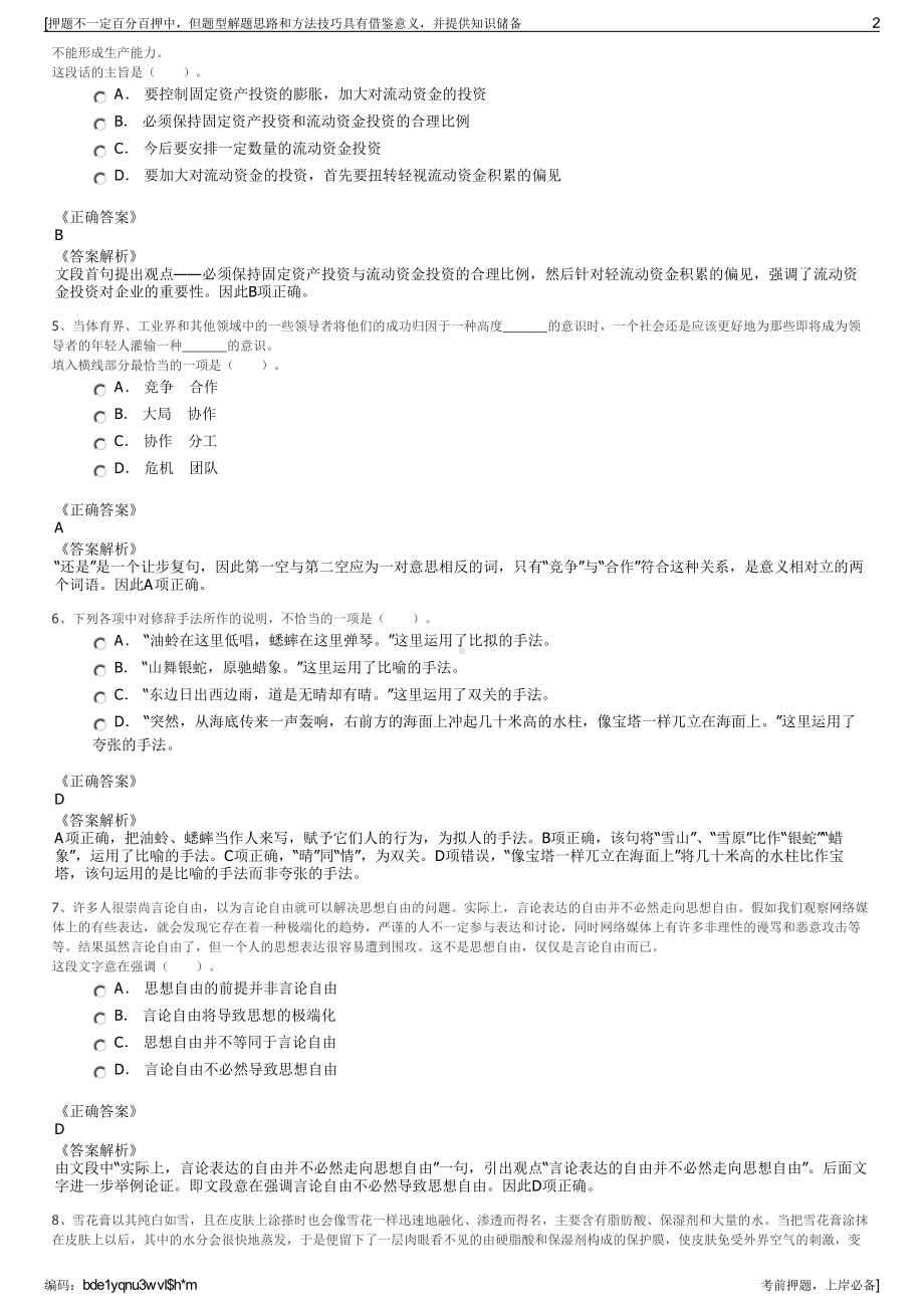 2023年济柴动力有限公司招聘笔试冲刺题（带答案解析）.pdf_第2页