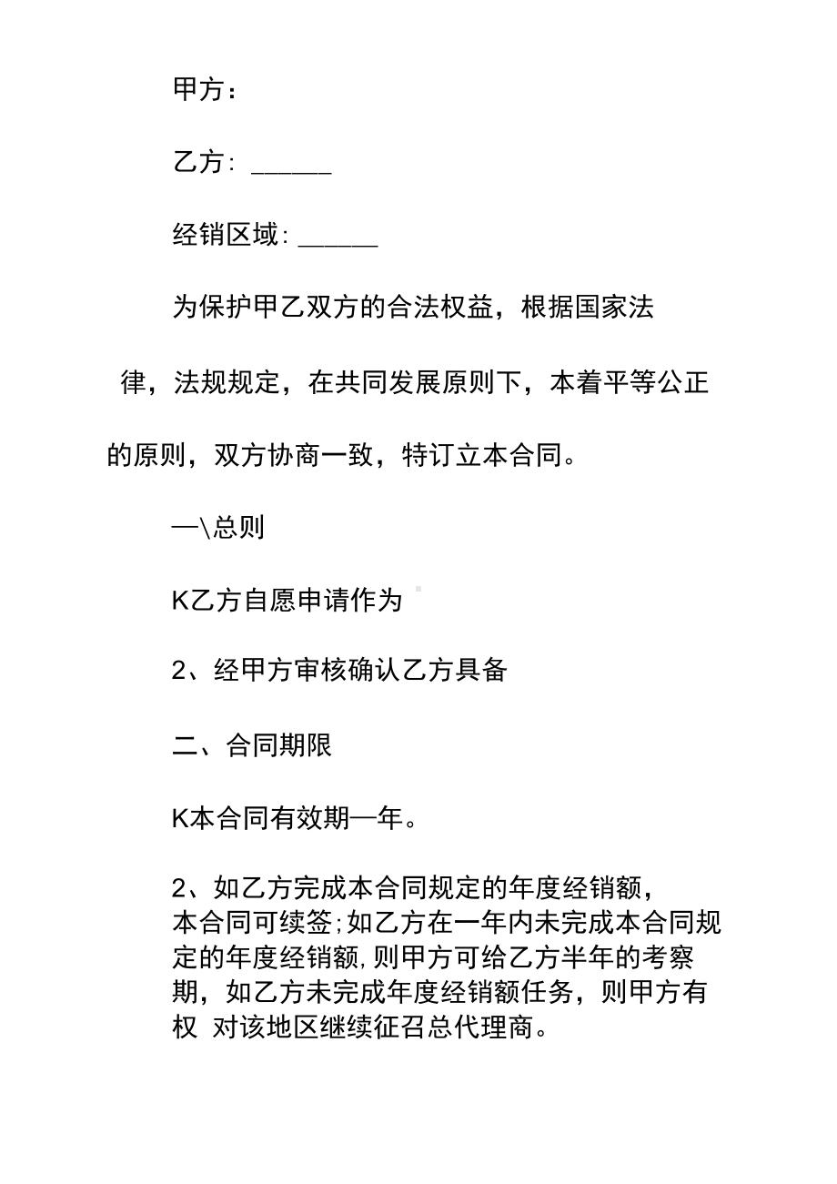 卫浴购销合同书(DOC 11页).docx_第2页