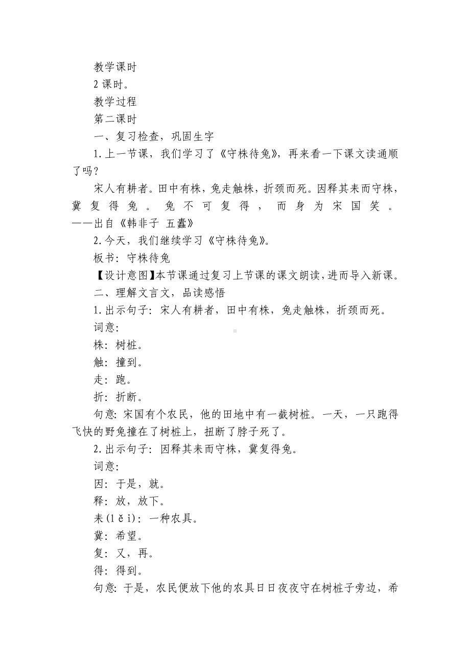 守株待兔 一等奖创新教案(共2课时).docx_第2页