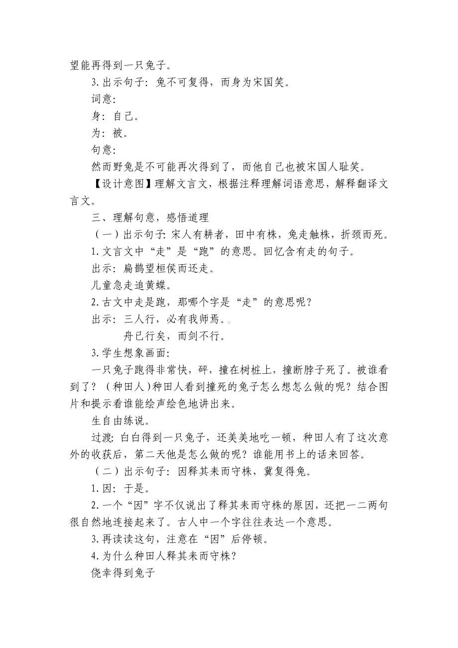 守株待兔 一等奖创新教案(共2课时).docx_第3页