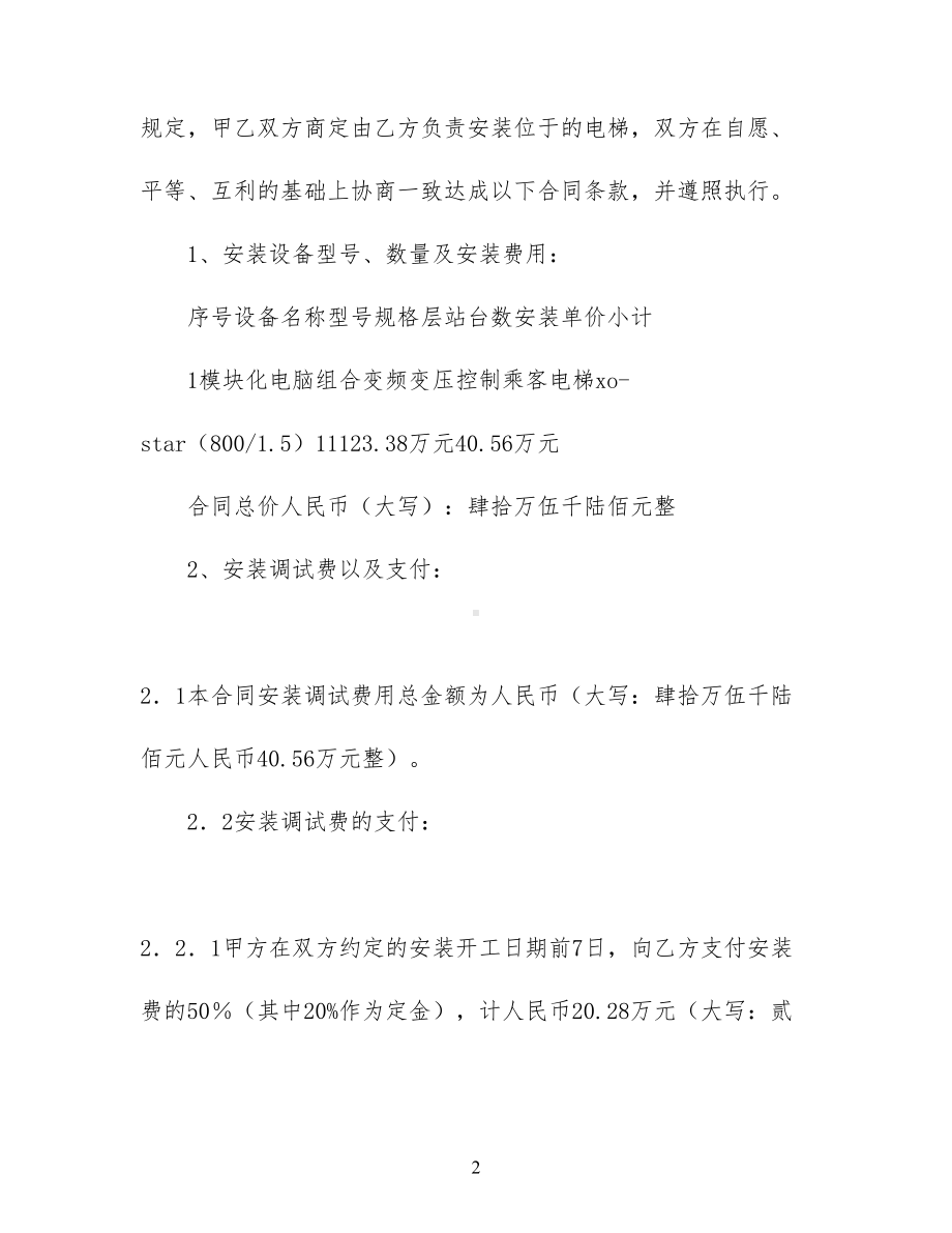 关于工程工程合同范文六篇(DOC 53页).docx_第2页