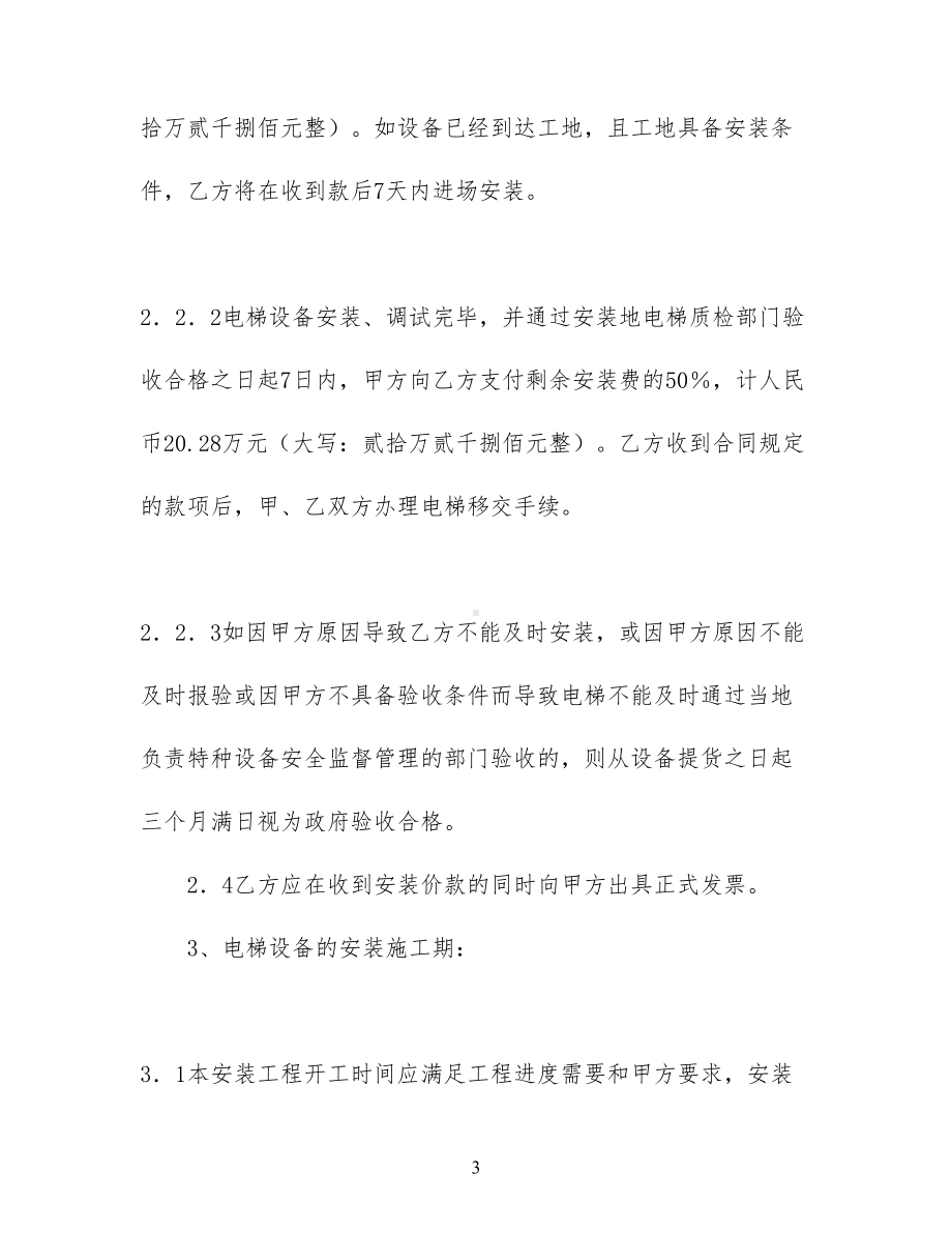 关于工程工程合同范文六篇(DOC 53页).docx_第3页