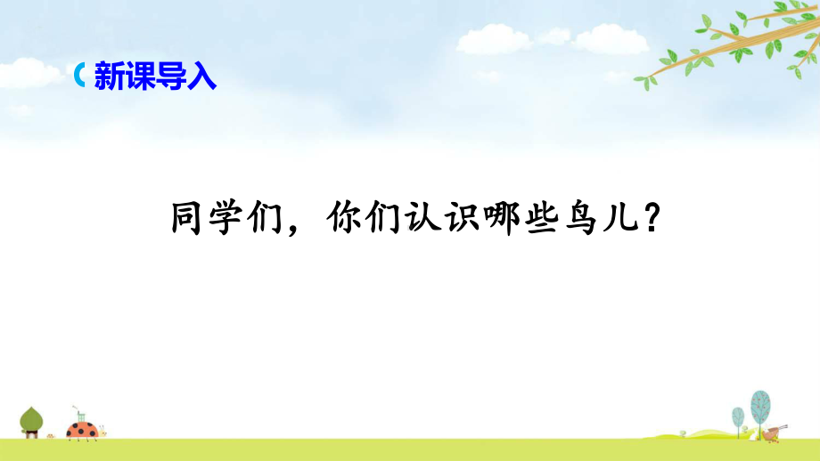 统编人教部编版语文四年级上册-16-麻雀-名师公开课课件.ppt_第1页