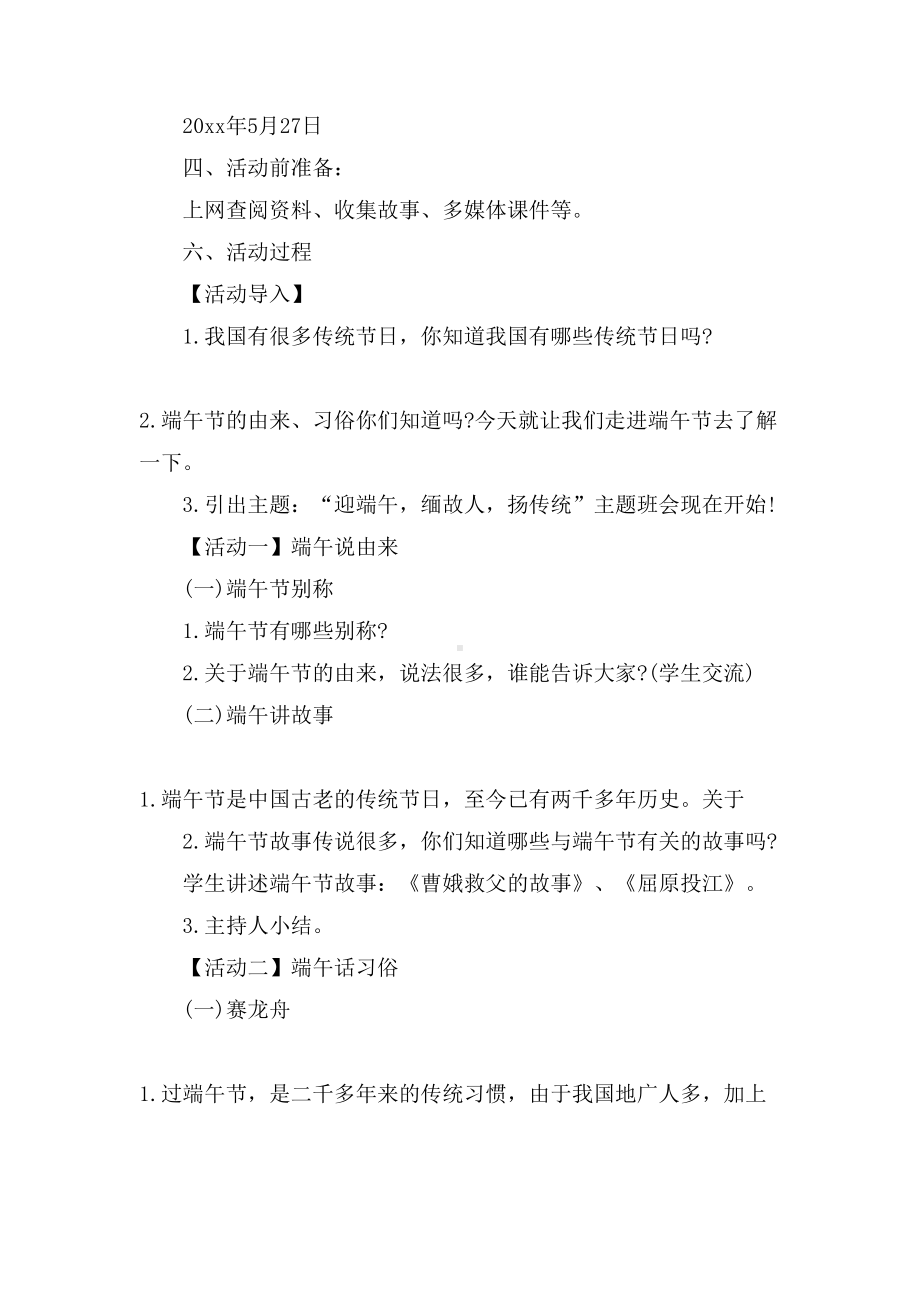 关于主题班会设计方案7篇(DOC 22页).doc_第2页