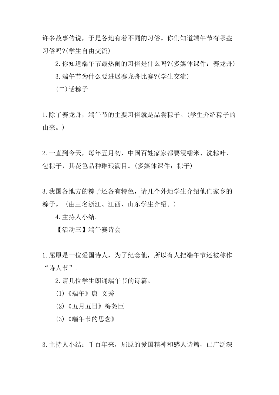 关于主题班会设计方案7篇(DOC 22页).doc_第3页