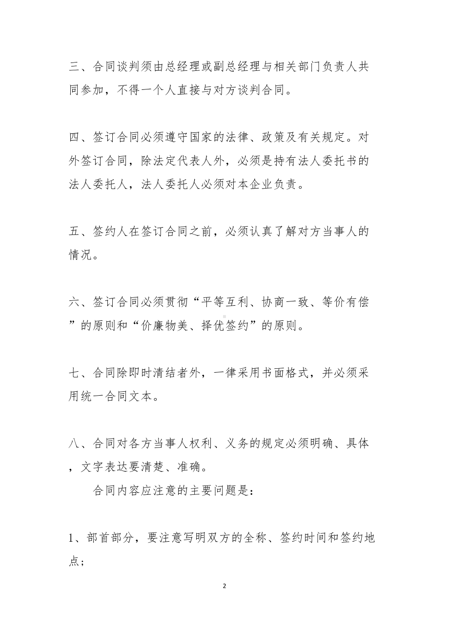 合同管理制度范本(仅供参考)(DOC 15页).docx_第2页