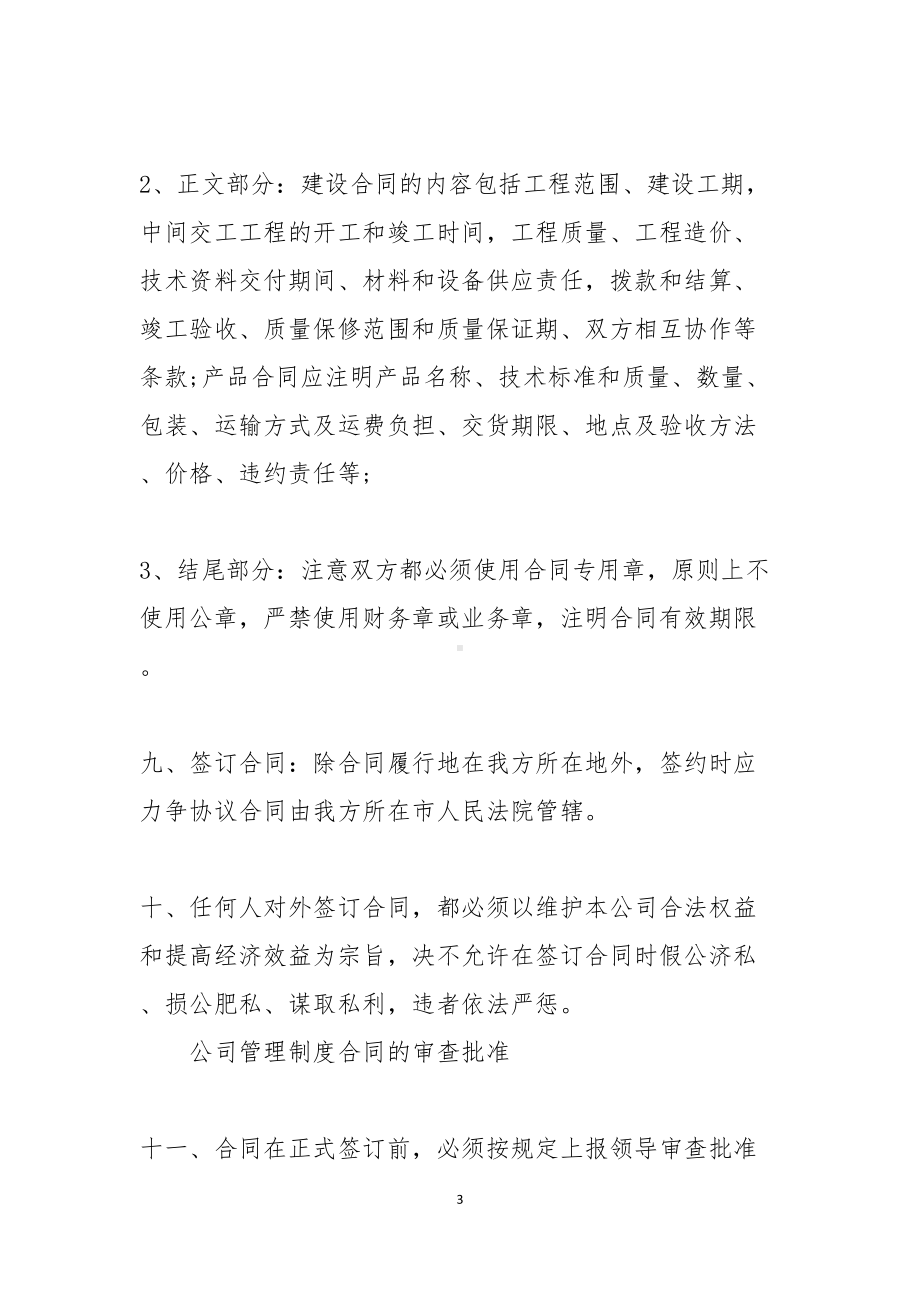 合同管理制度范本(仅供参考)(DOC 15页).docx_第3页