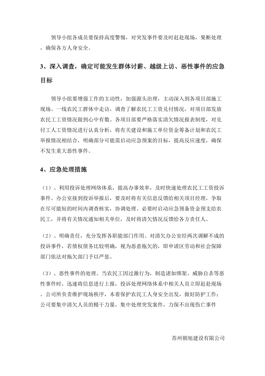 农民工工资支付支付应急预案相关制度(DOC 10页).doc_第2页