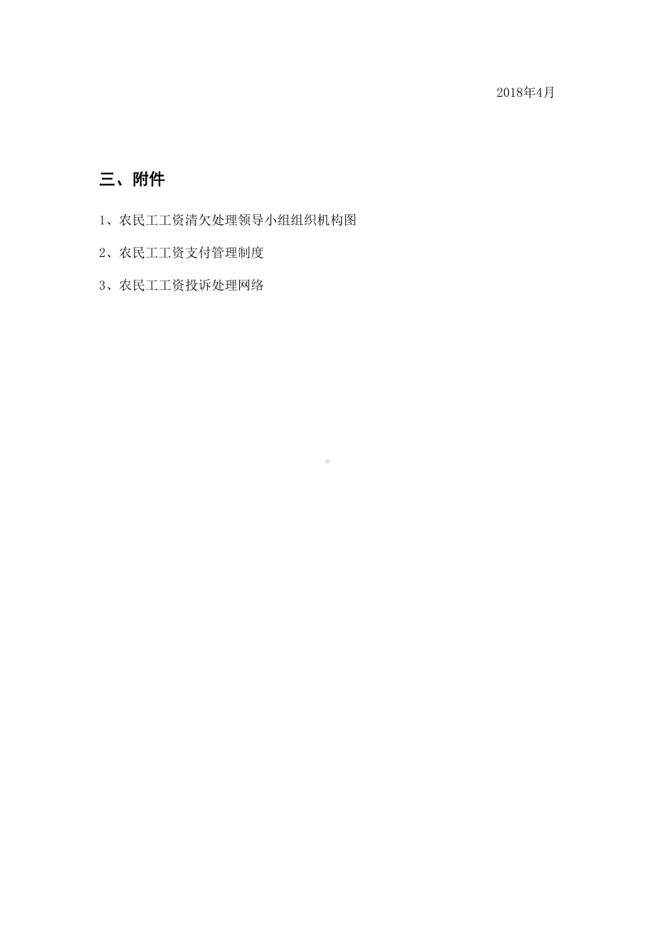 农民工工资支付支付应急预案相关制度(DOC 10页).doc_第3页