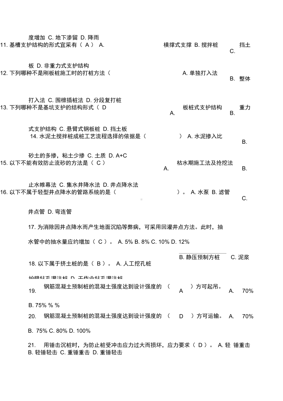 《建筑施工技术》随堂练习答案(DOC 16页).docx_第2页