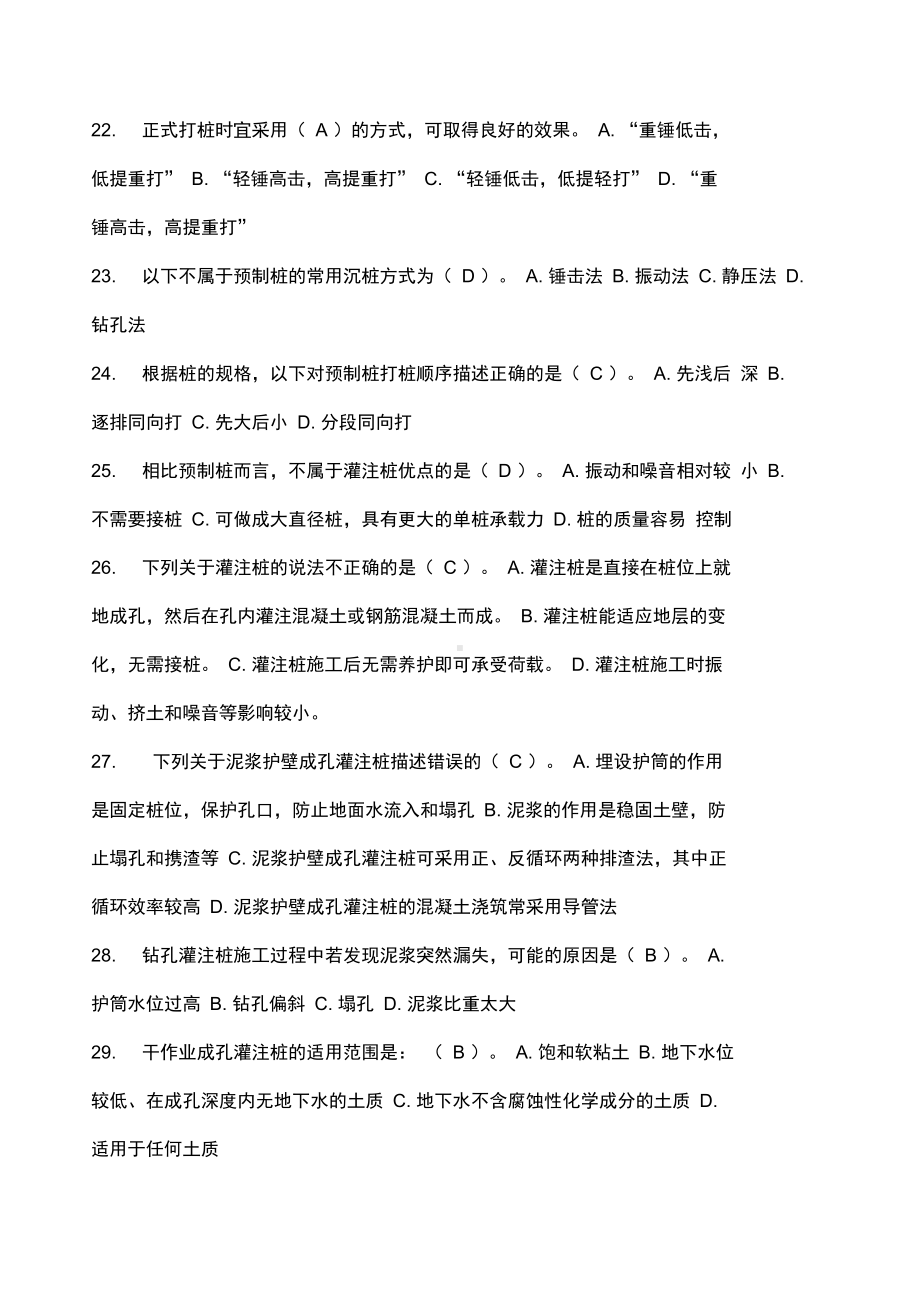 《建筑施工技术》随堂练习答案(DOC 16页).docx_第3页