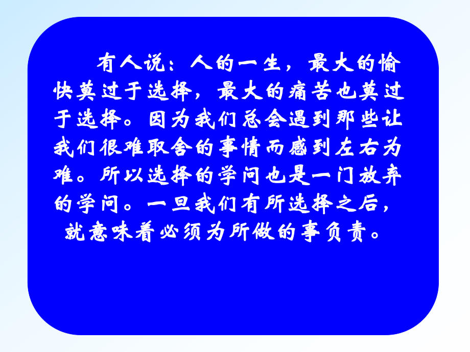 责任与角色同在全课课件.ppt_第3页