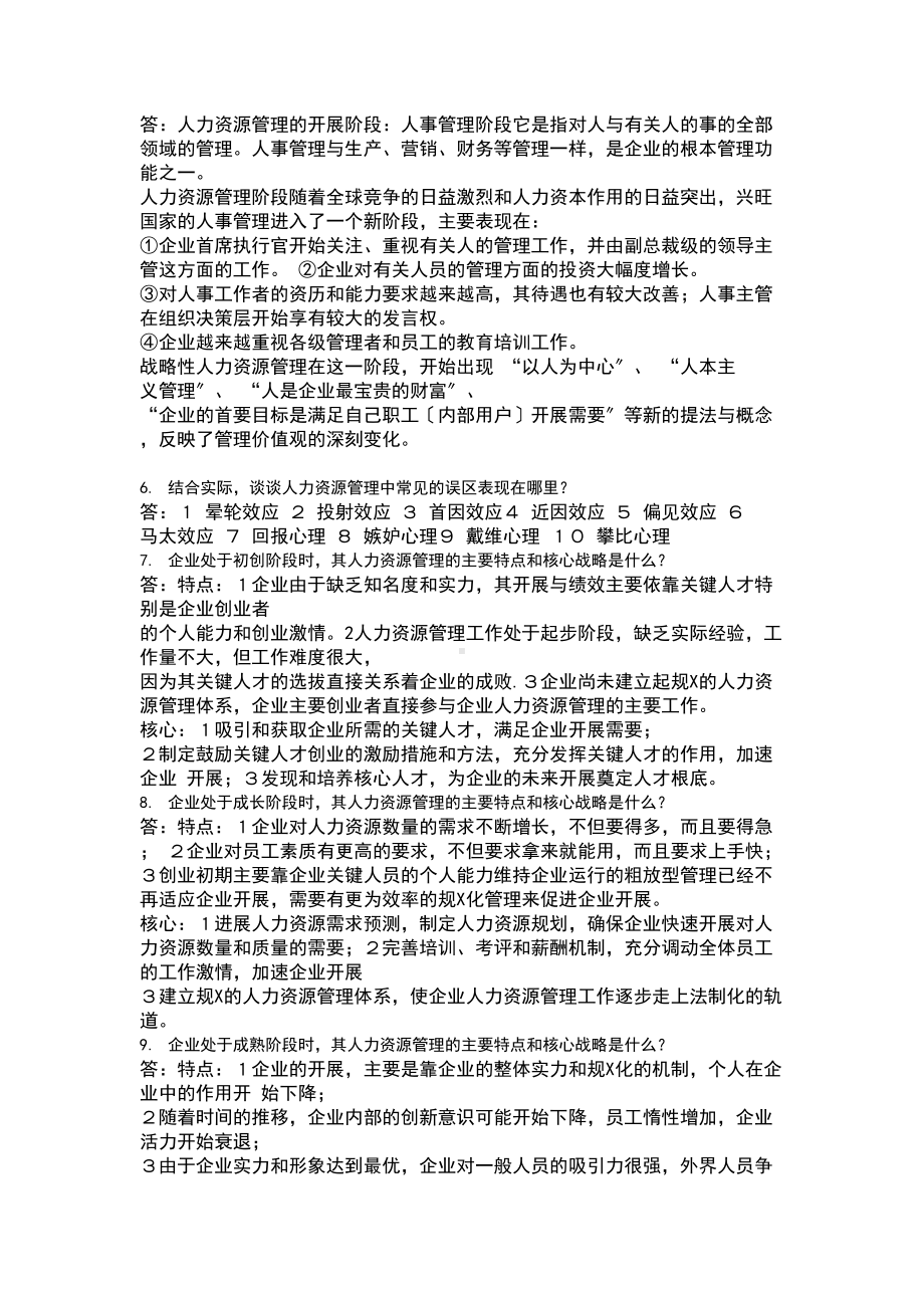 人力资源管理系统的方案设计复习资料(DOC 24页).doc_第2页