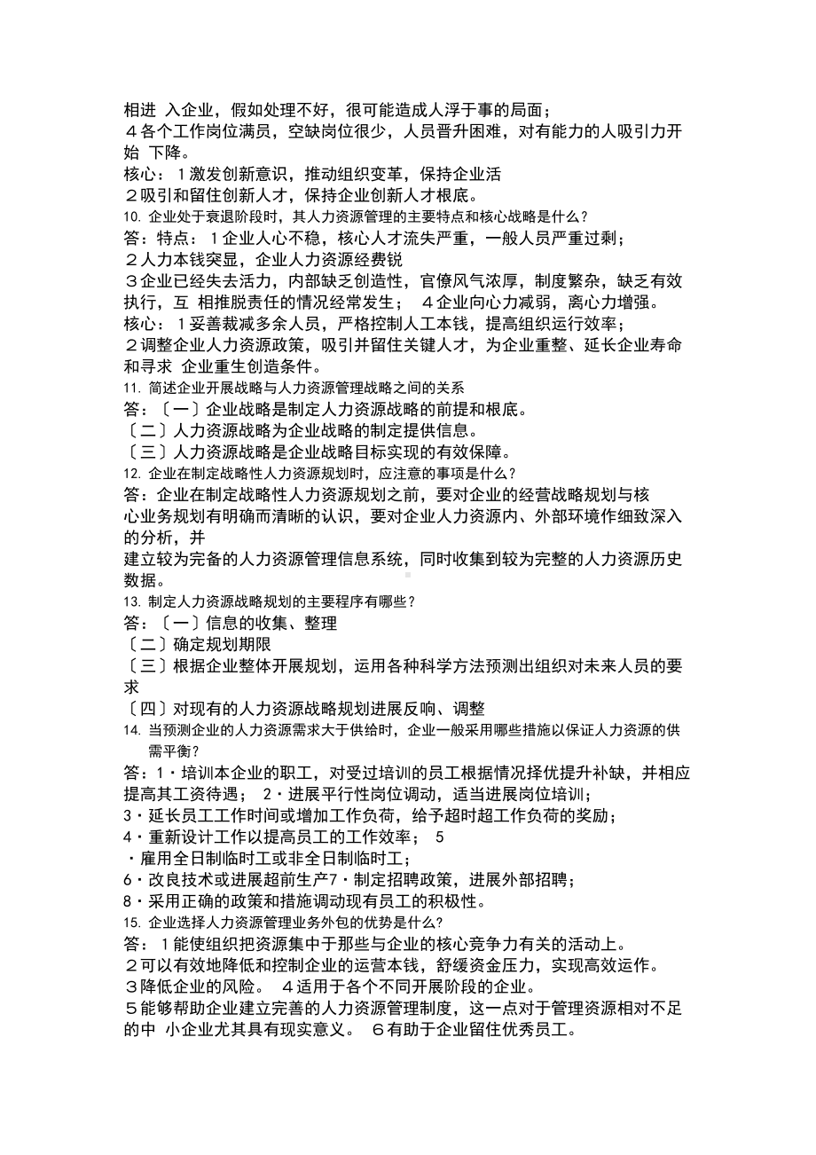 人力资源管理系统的方案设计复习资料(DOC 24页).doc_第3页