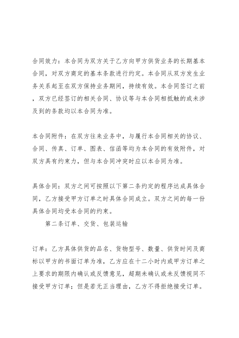 （水果购销合同样本）五金建材购销合同样本(共10页)(DOC 12页).docx_第2页