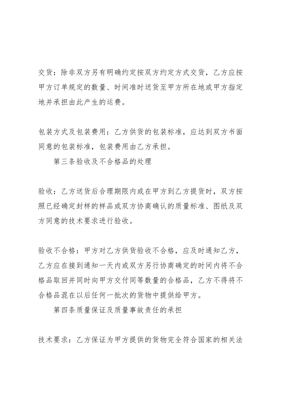 （水果购销合同样本）五金建材购销合同样本(共10页)(DOC 12页).docx_第3页