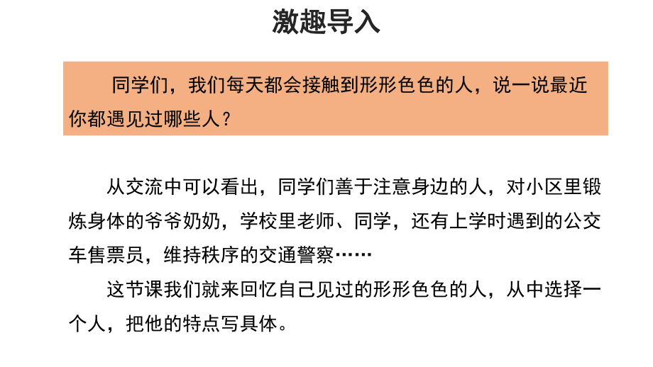 统编版五年级语文下册习作《形形色色的人》精美课件.pptx_第2页