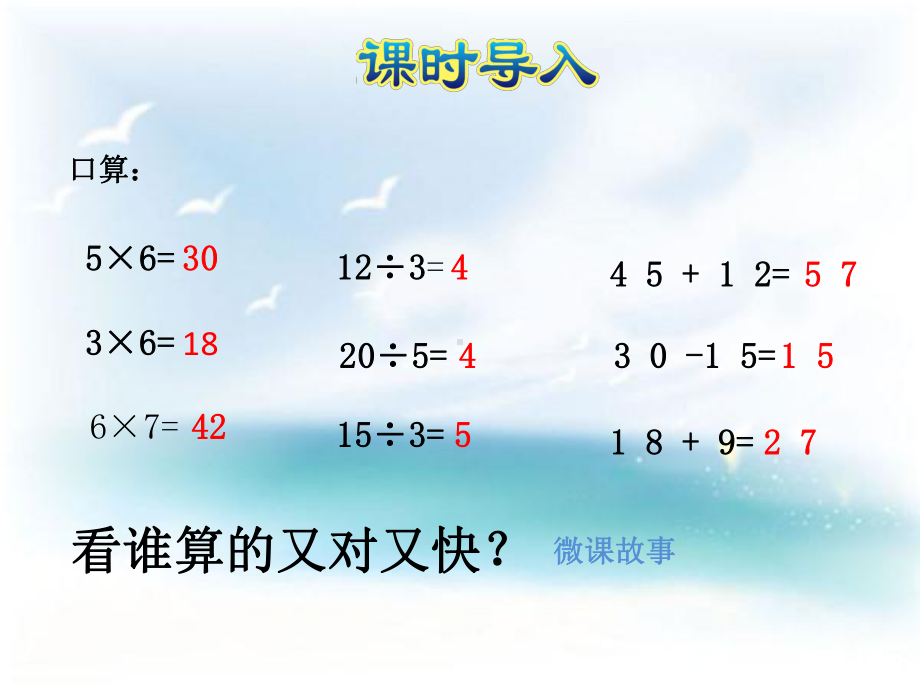 部编二年级数学《混合运算》课件-一等奖新名师优质课获奖比赛公开北京.pptx_第2页