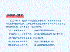 货币银行学课件第十一章.ppt