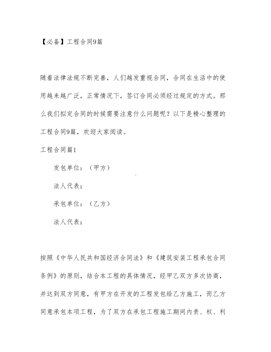 （必备）工程合同9篇(DOC 62页).docx_第1页