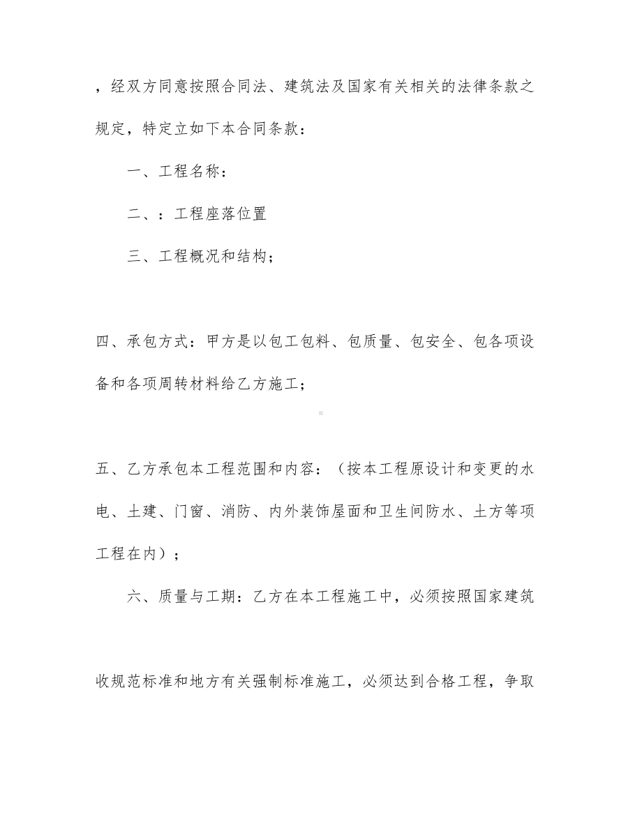 （必备）工程合同9篇(DOC 62页).docx_第2页